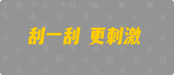 加拿大28,组合,结果,查询,幸运